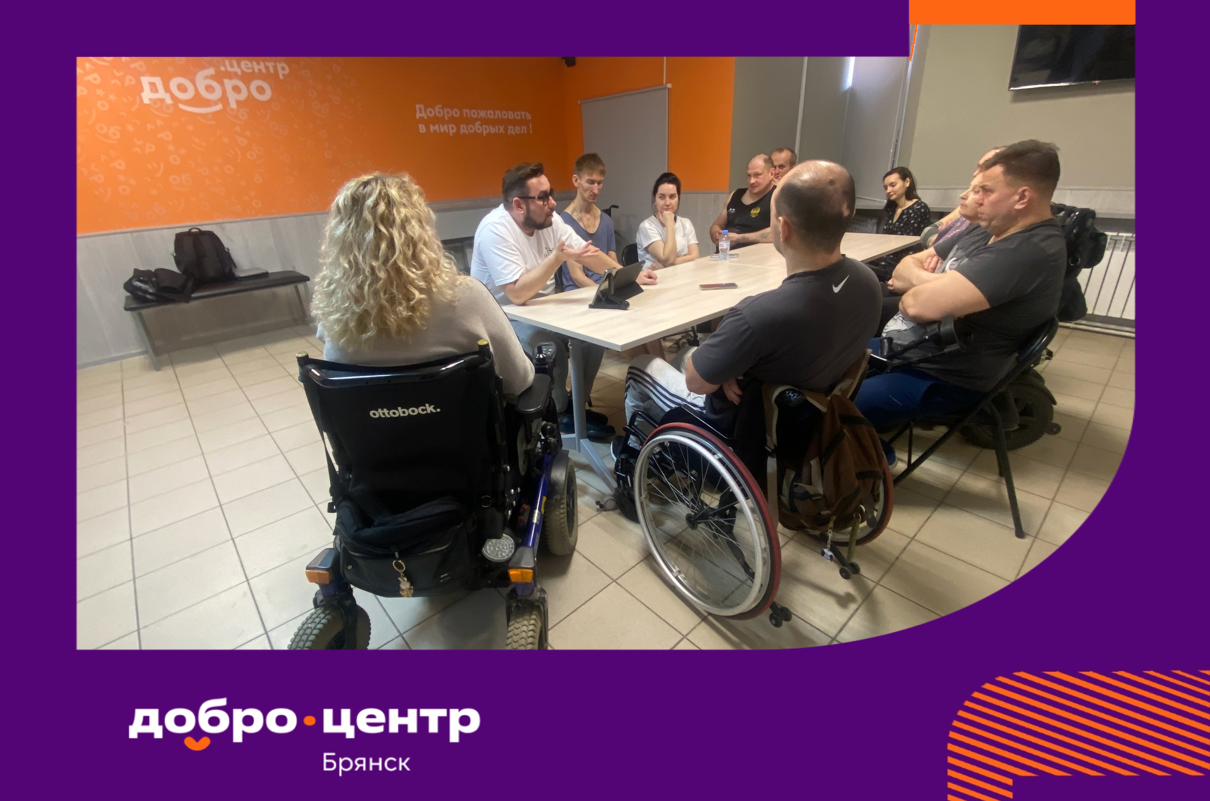 «Добро.Центр Брянск»