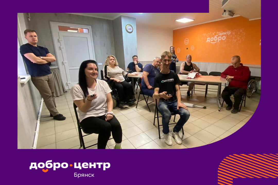 «Добро.Центр Брянск»