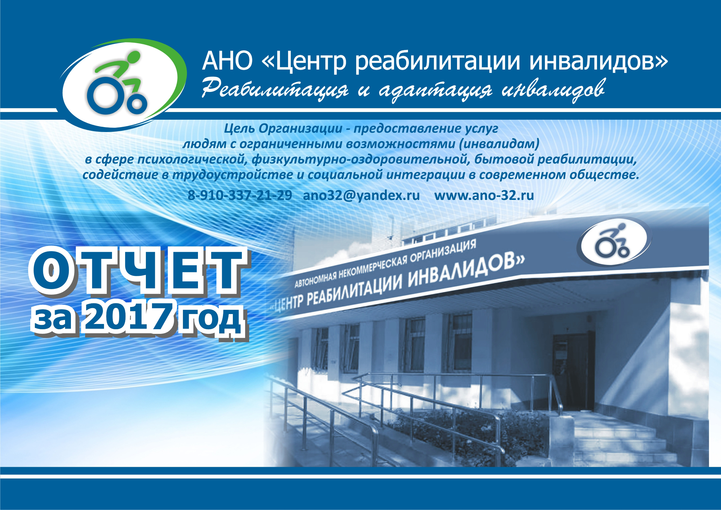 Отчет за 2017 год