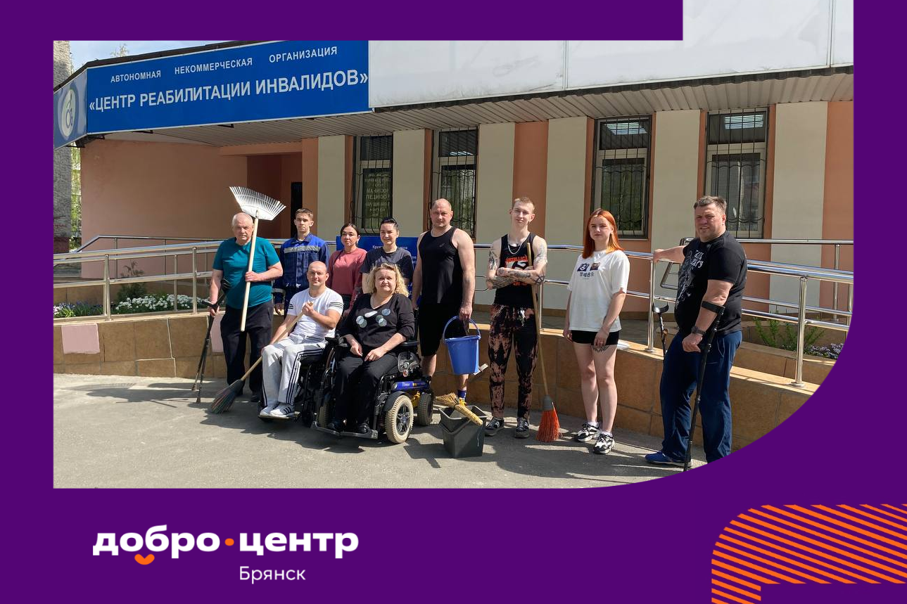 В рамках Всероссийской недели субботников «Мы за чистоту», в АНО «Центр реабилитации инвалидов» прошла уборка прилегающей территории