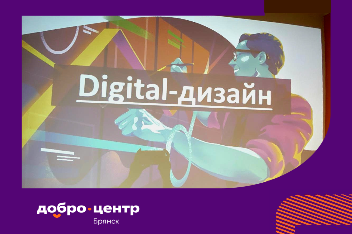 Открытие новых горизонтов: «Добро.Центр Брянск» и IT-куб Брянск в ритме творчества!