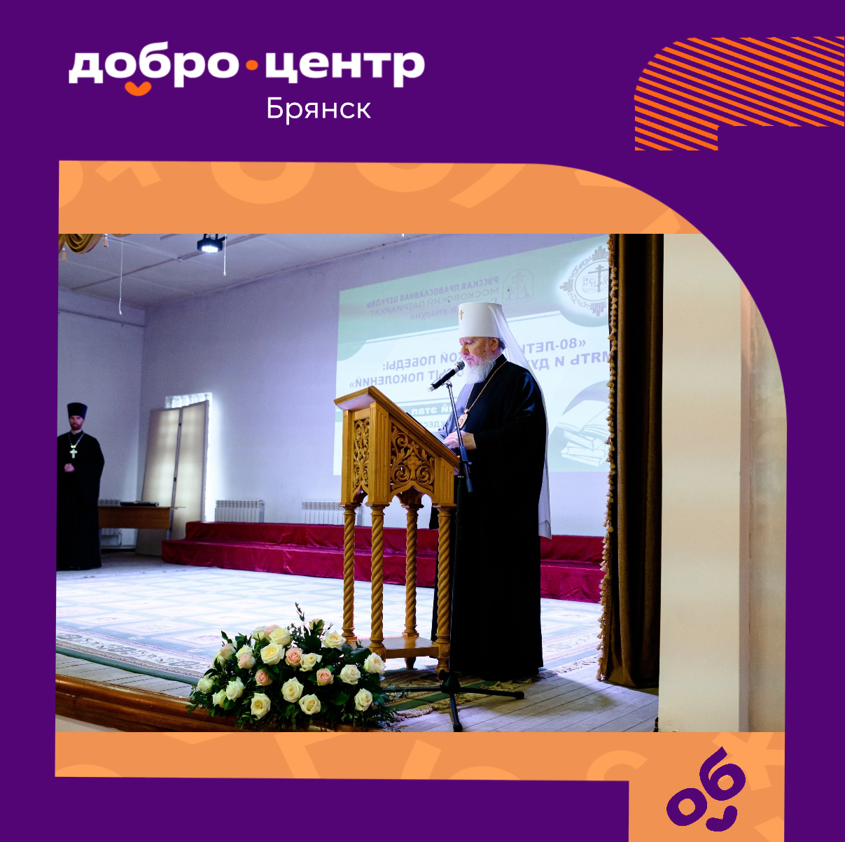 «Добро.Центр Брянск»