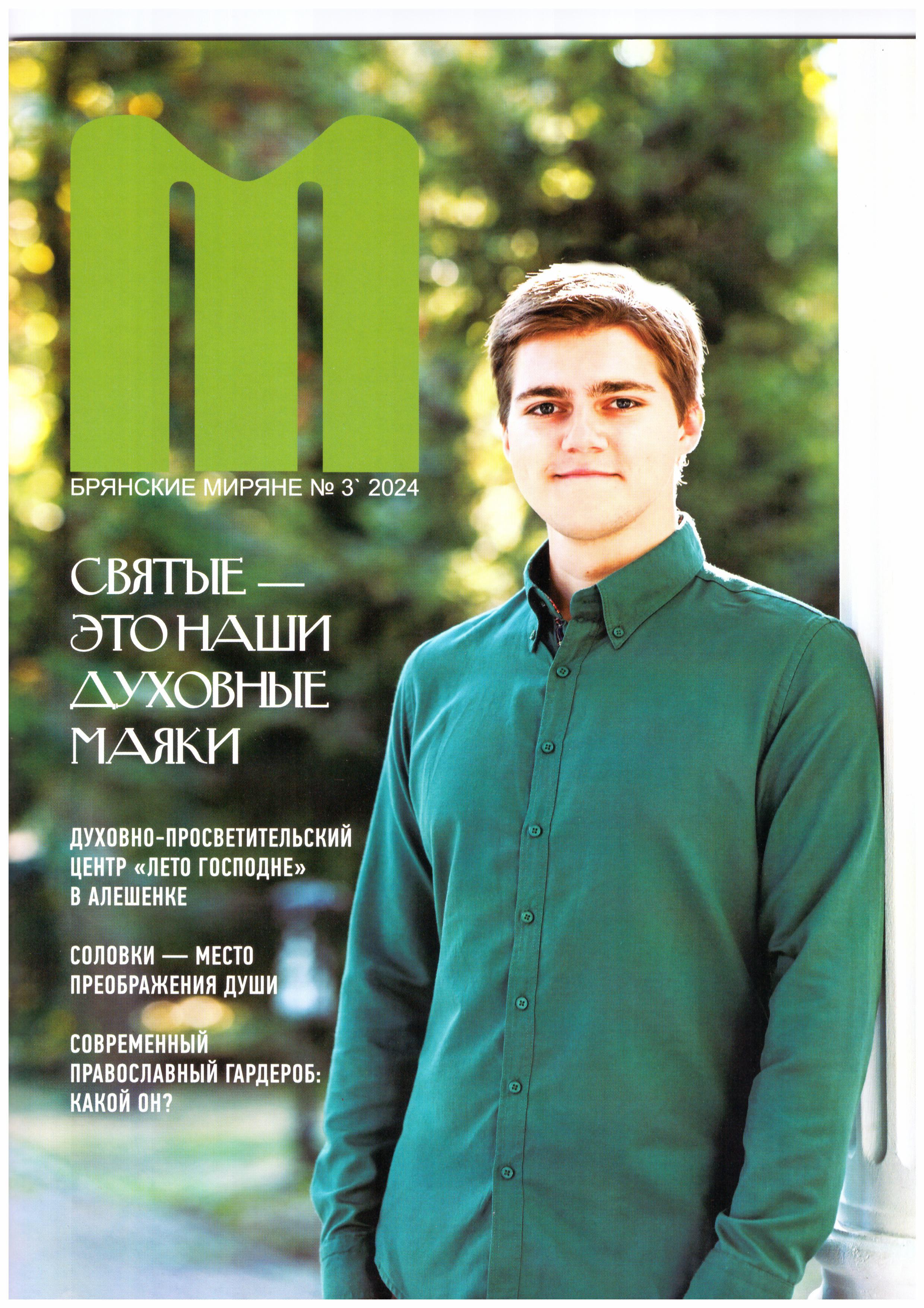 «Добро.Центр Брянск»
