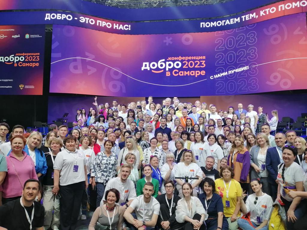 В городе Самара состоялось самое масштабное событие в сфере российского добровольчества – «Всероссийская Добро.Конференция»! 