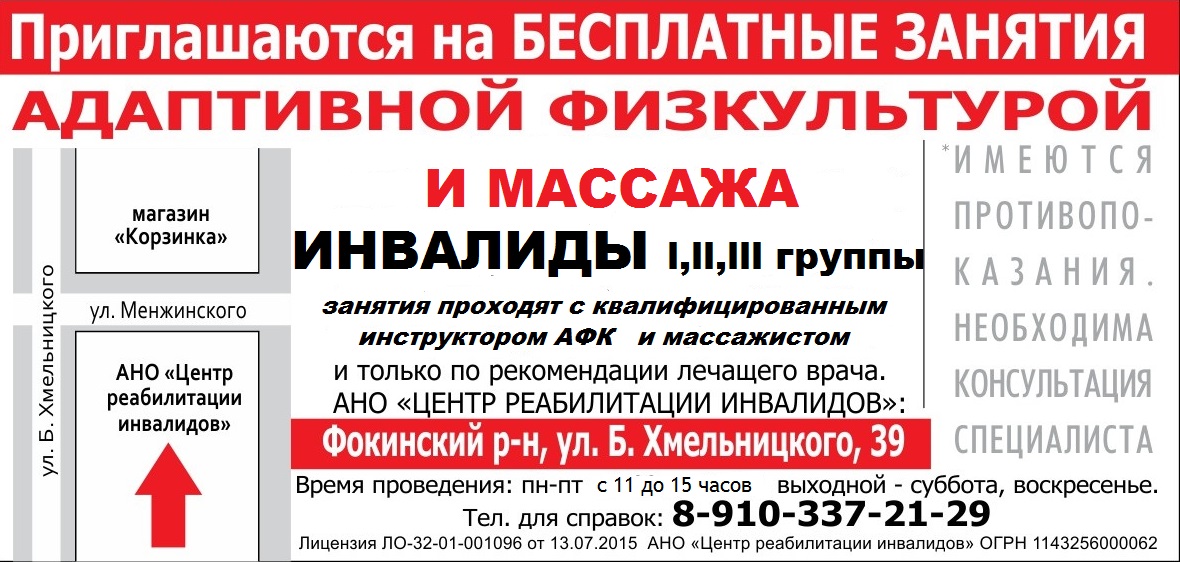 Реализация социального проекта -Реабиитация и адаптация инвалидов-