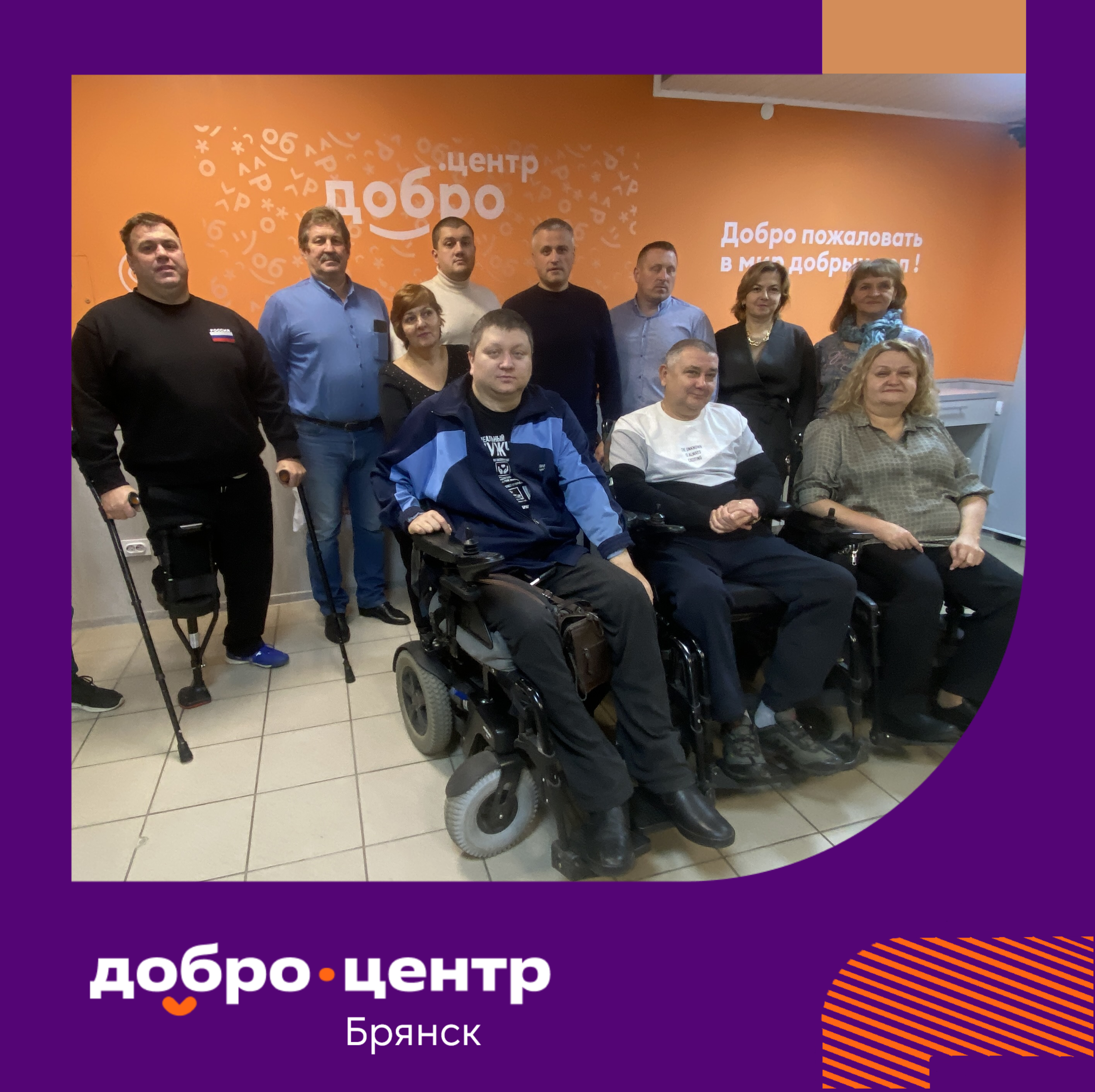 «Добро.Центр Брянск»