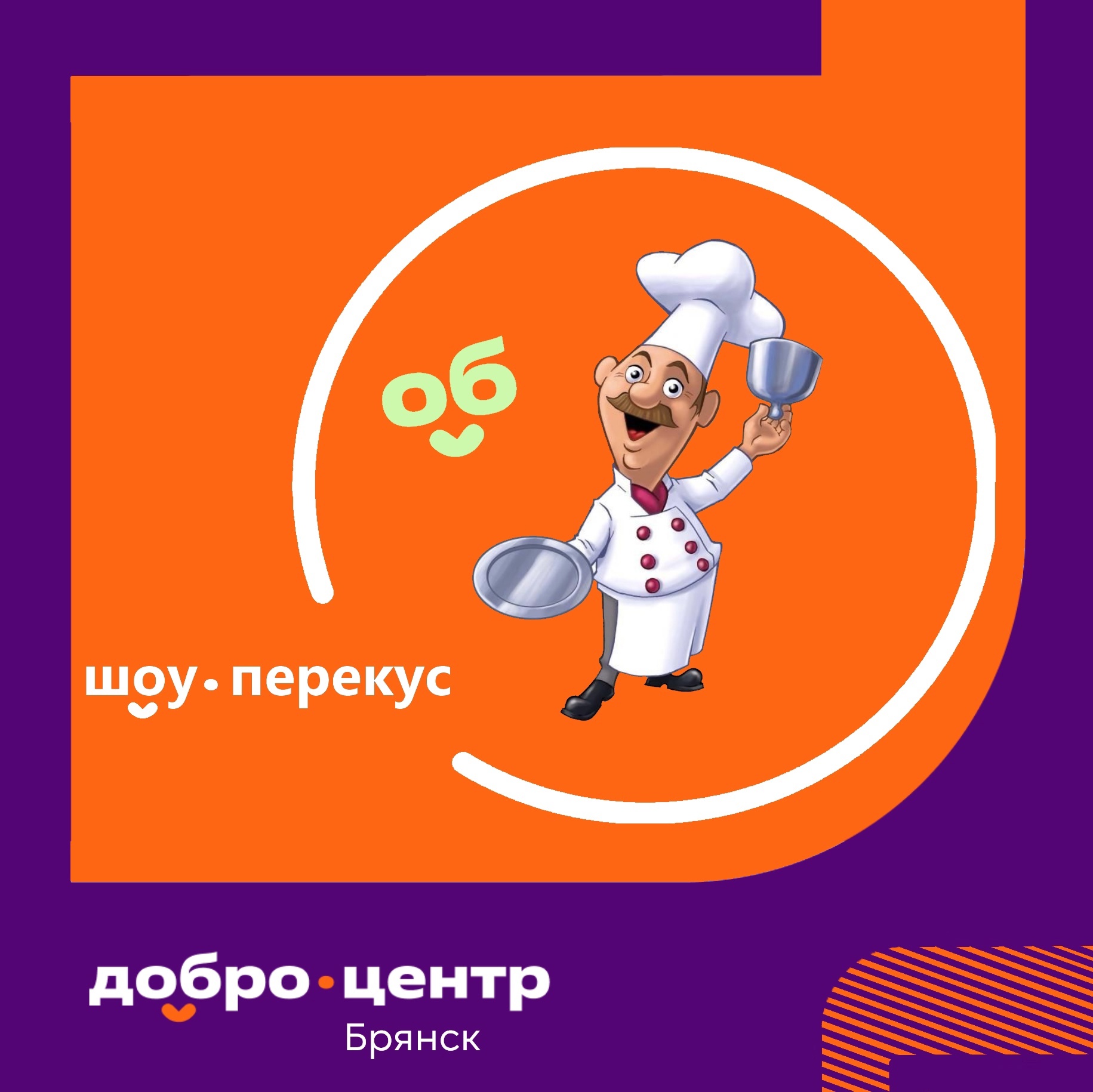 «Добро.Центр Брянск»