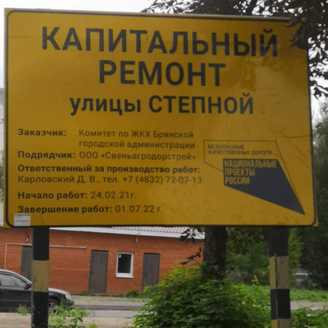 Ирина Лаврушина, приняла участие в комиссии по приемке в эксплуатацию объекта «Ремонт автодороги по ул.Степной в г.Брянск» 