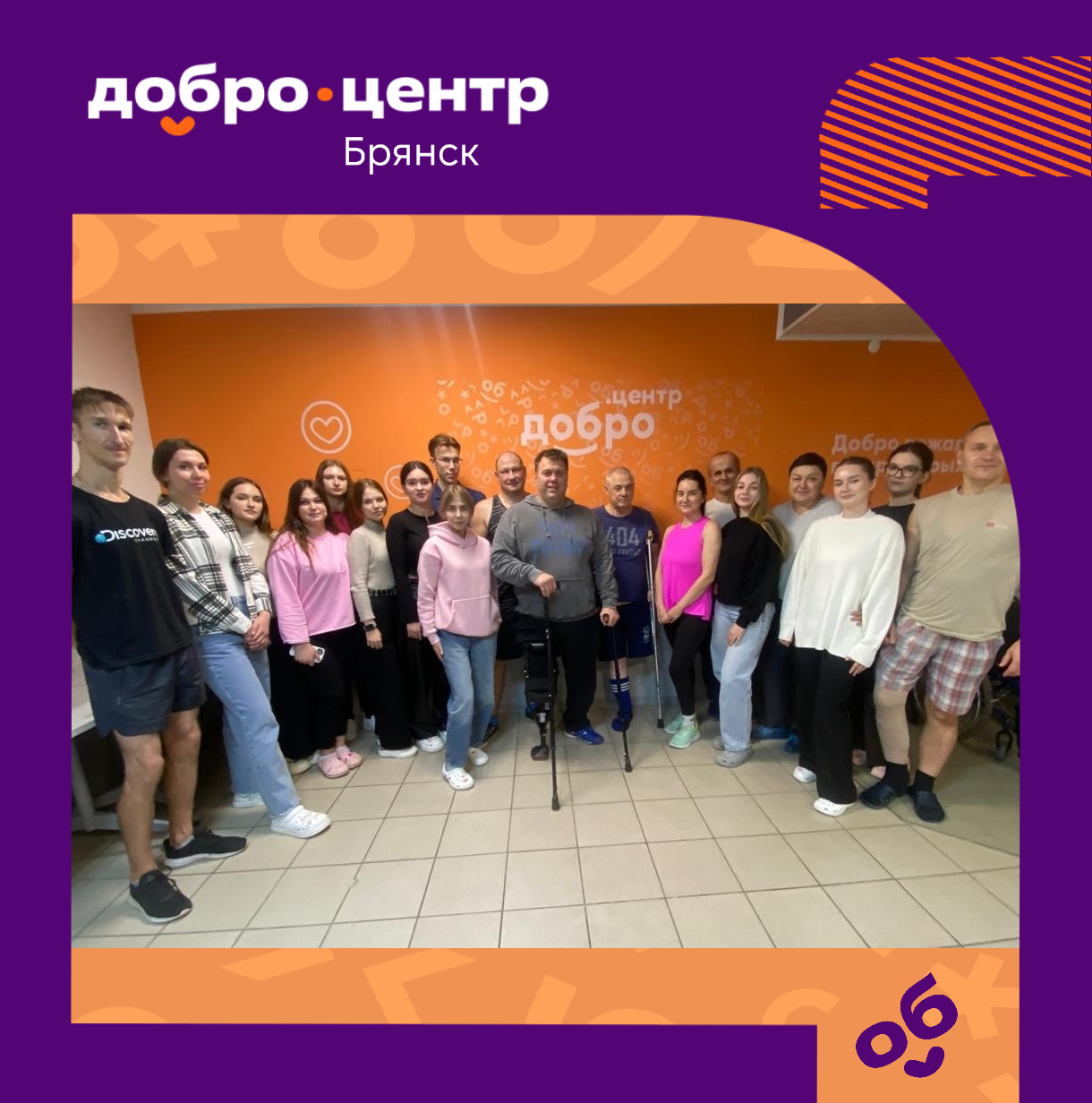 «Добро.Центр Брянск»