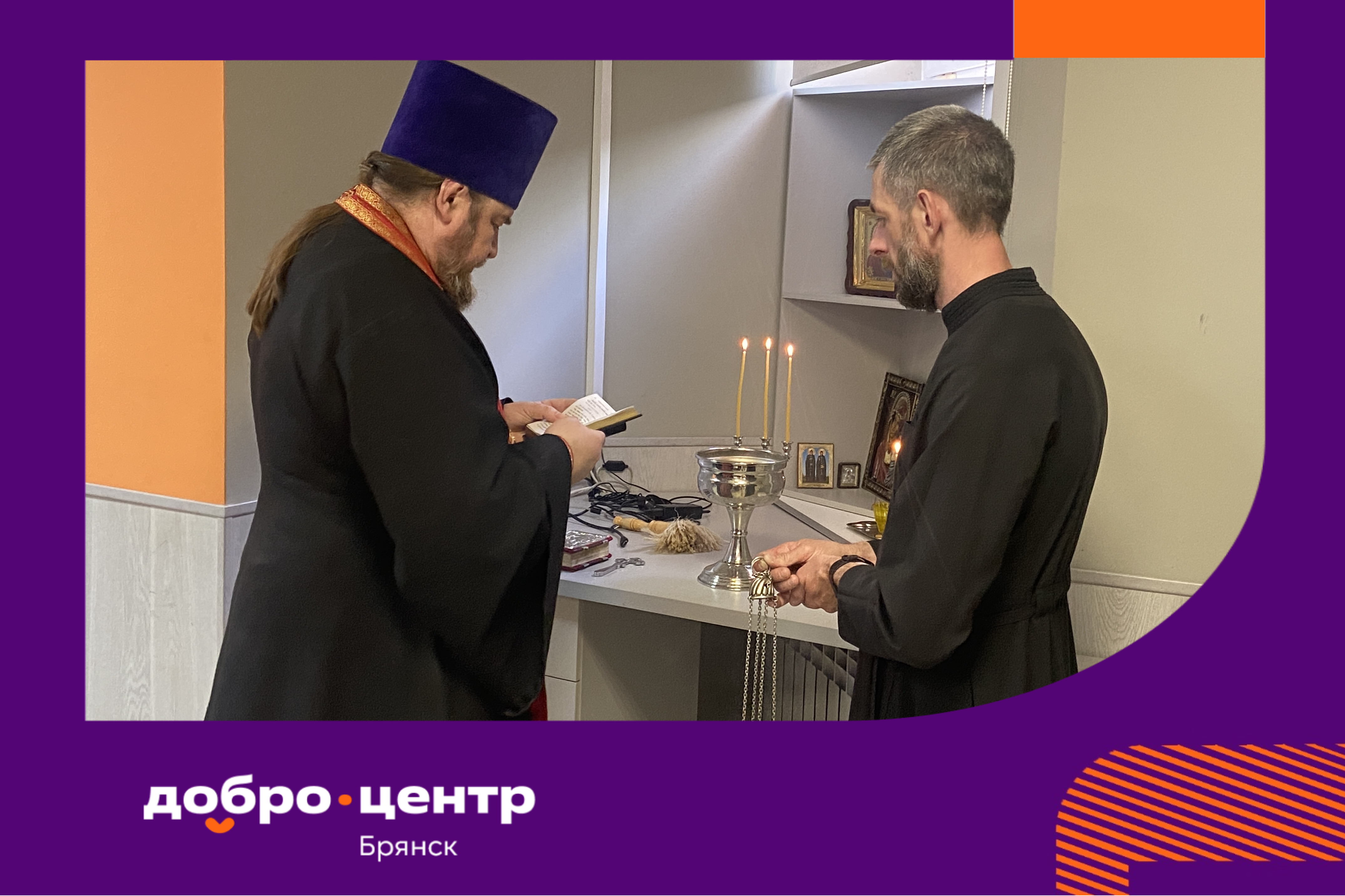 Душевная встреча в Центре реабилитации: молебен, водосвятие и общение