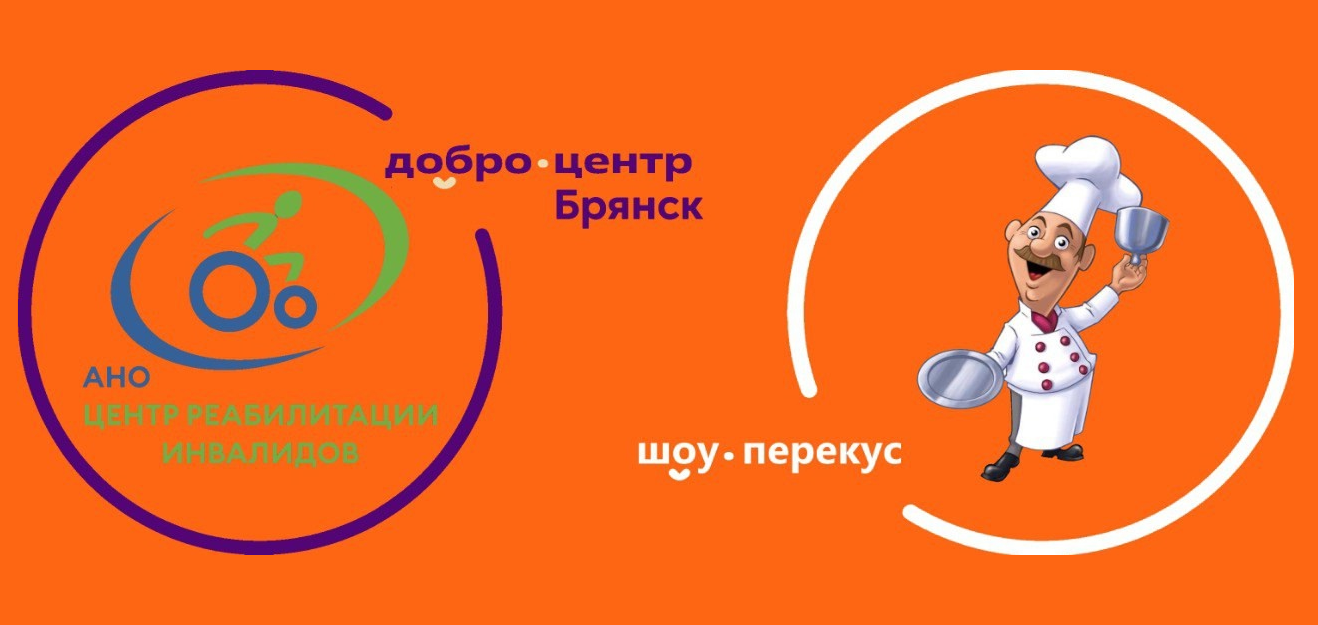 «Добро.Центр Брянск»