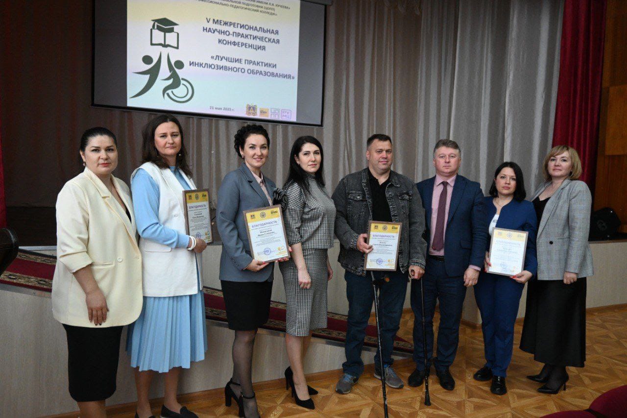 Лучшие практики инклюзивного образования: юбилейная конференция 