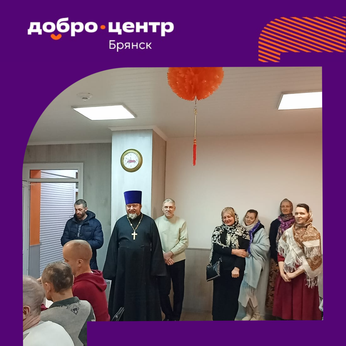 «Добро.Центр Брянск»