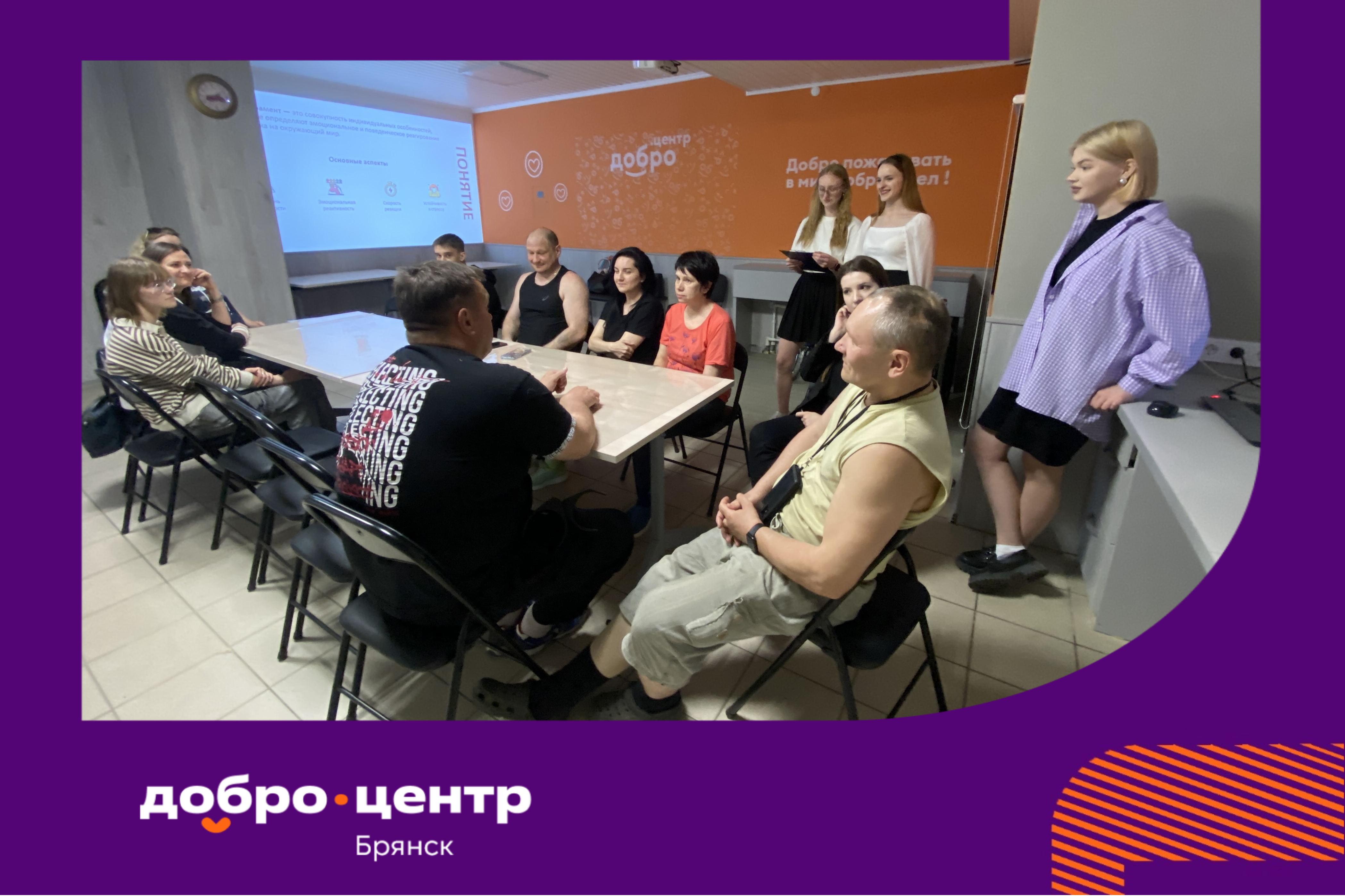 Концепция инклюзивности в нашем обществе становится все более актуальной, и прекрасно, что в стенах «Добро.Центр Брянск» на базе «Центра реабилитации инвалидов» прошла инклюзивная встреча.