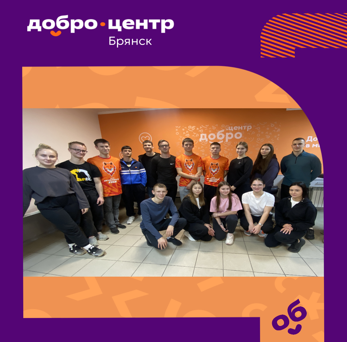 «Добро.Центр Брянск»