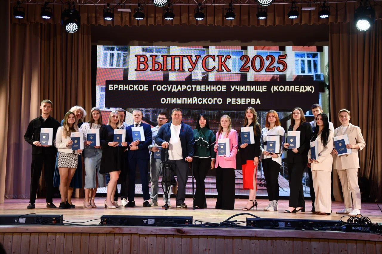 Вручение дипломов выпускникам Брянского государственного училища Олимпийского резерва