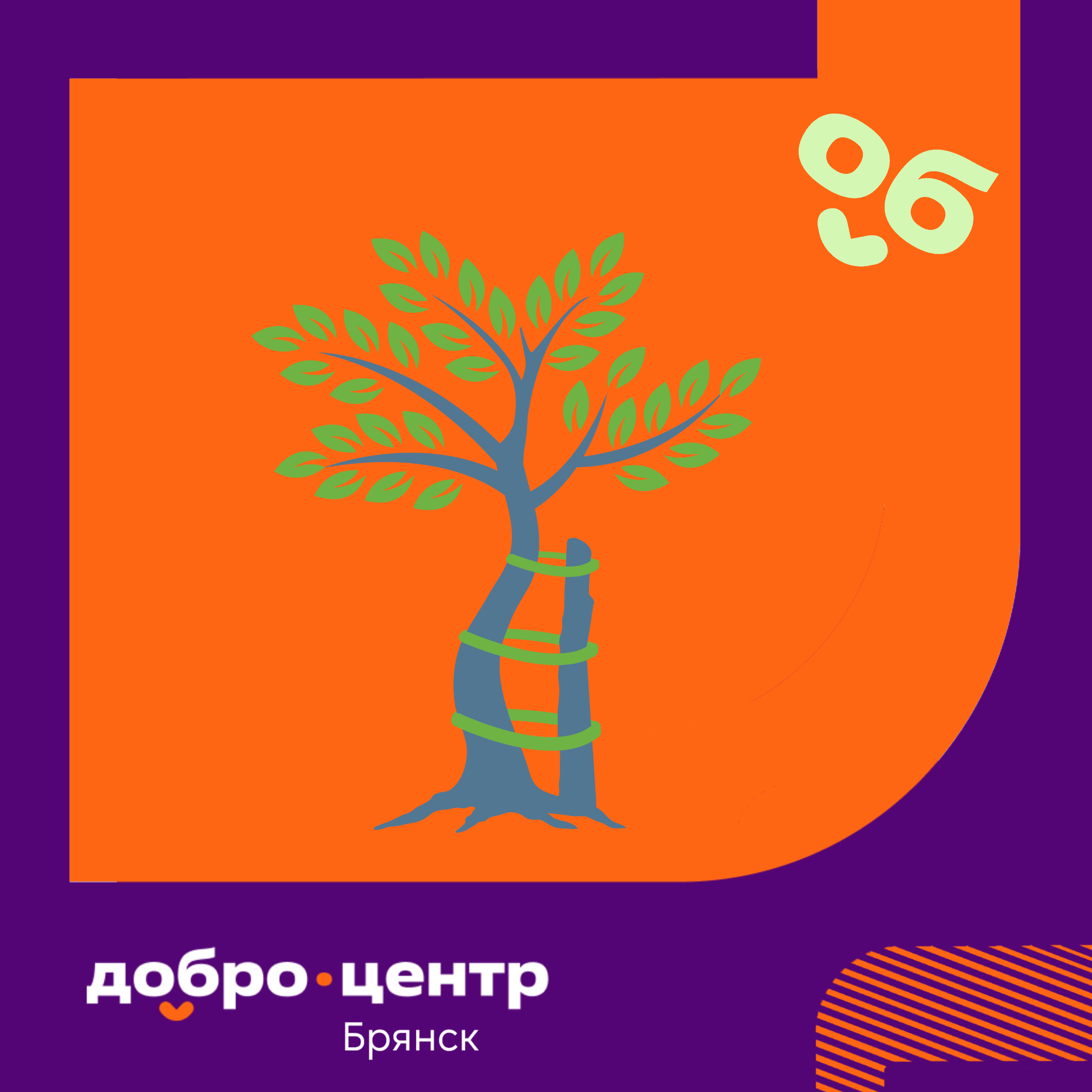 «Добро.Центр Брянск»