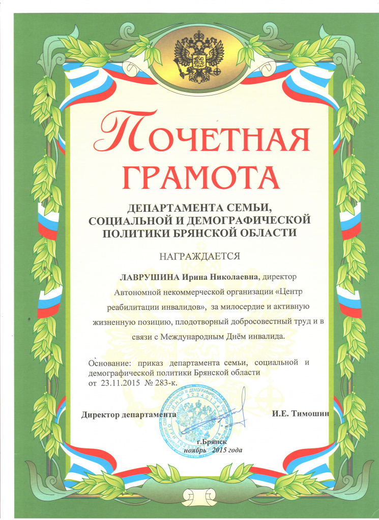 грамота Лаврушина.jpeg грамота Лаврушина.jpeg