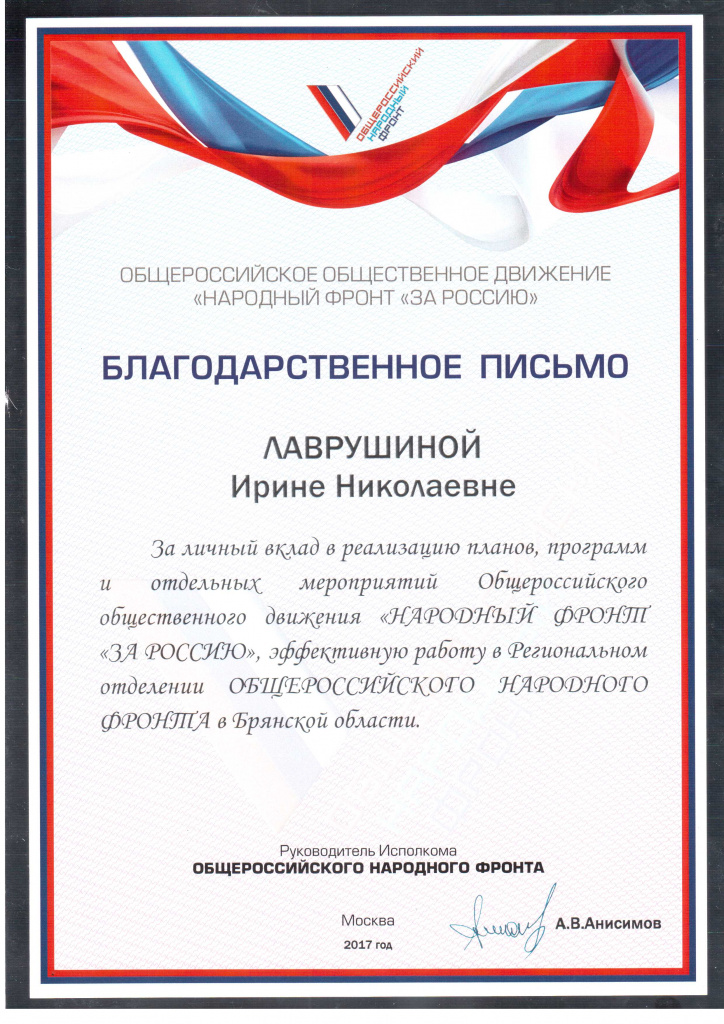 благодарственное письмо ОНФ.jpeg благодарственное письмо ОНФ.jpeg